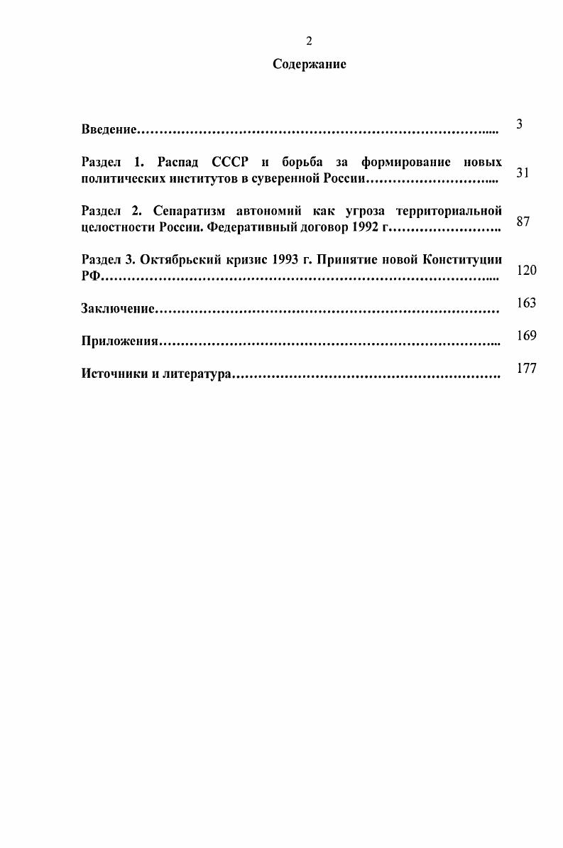 "Раздел 3. Октябрьский кризис г. Принятие новой Конституции РФ 