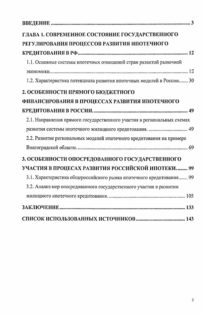 "1.1. Основные системы ипотечных отношений стран развитой рыночной экономики.