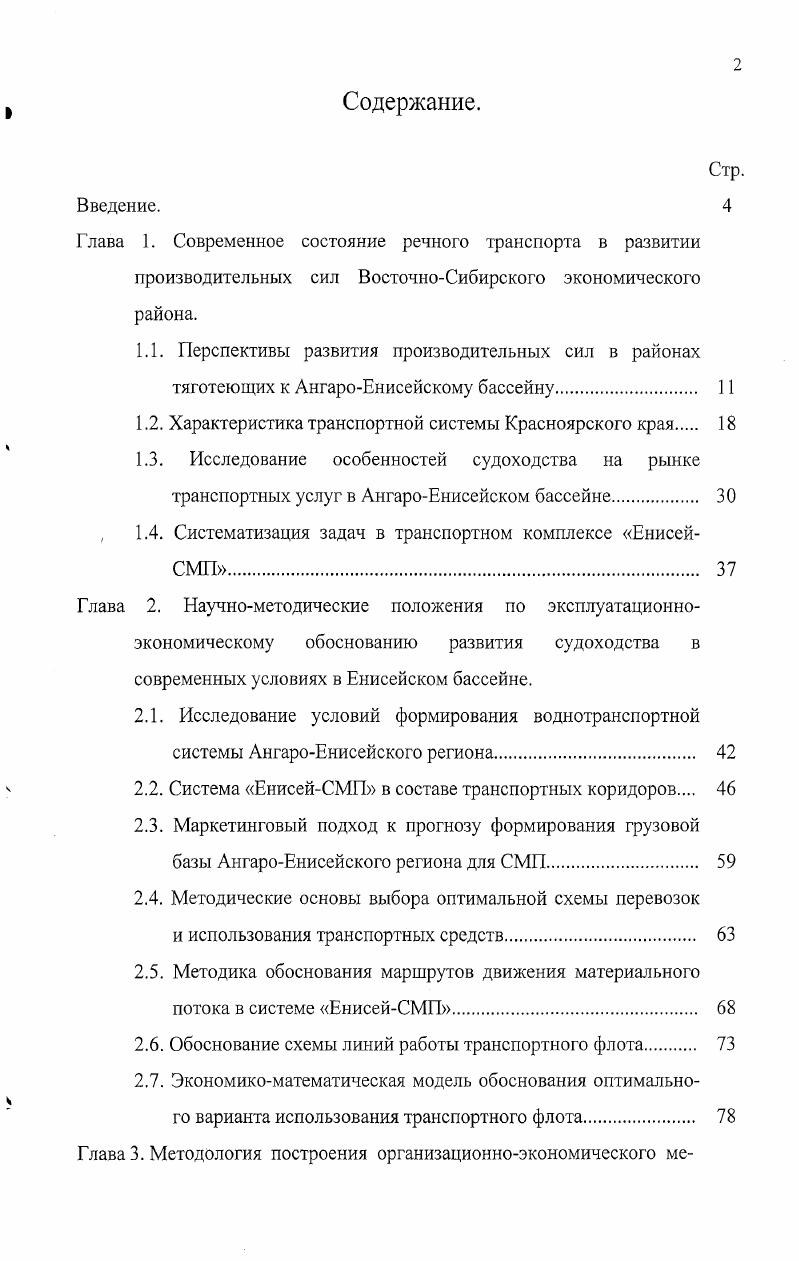 "1.2. Характеристика транспортной системы Красноярского края 