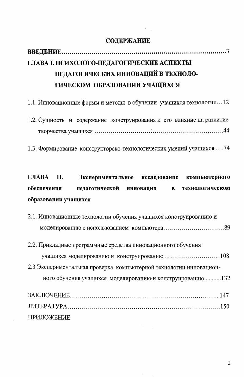 "ГЛАВА I. ПСИХОЛОГОПЕДАГОГИЧЕСКИЕ АСПЕКТЫ