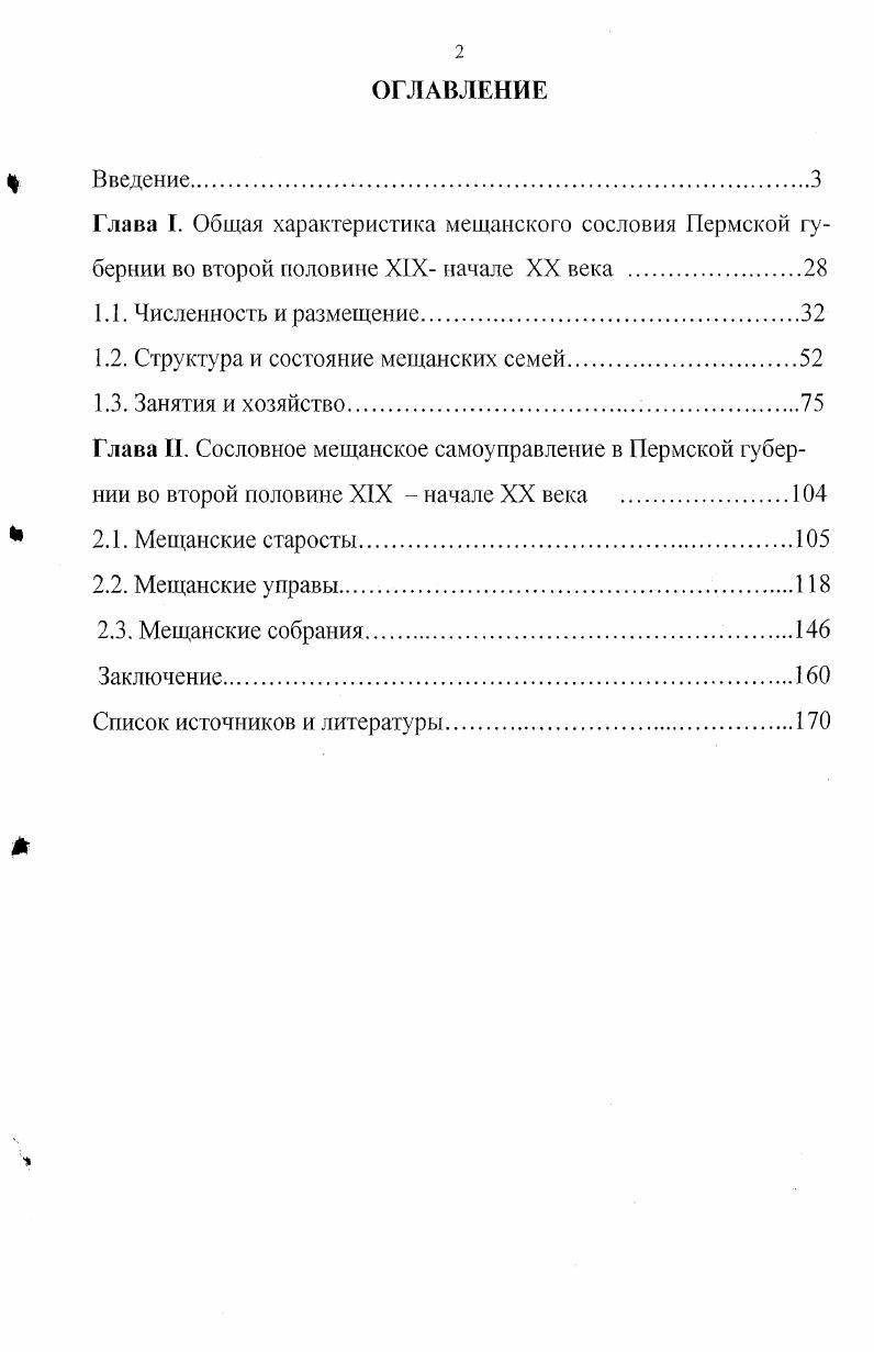 "1.2. Структура и состояние мещанских семей