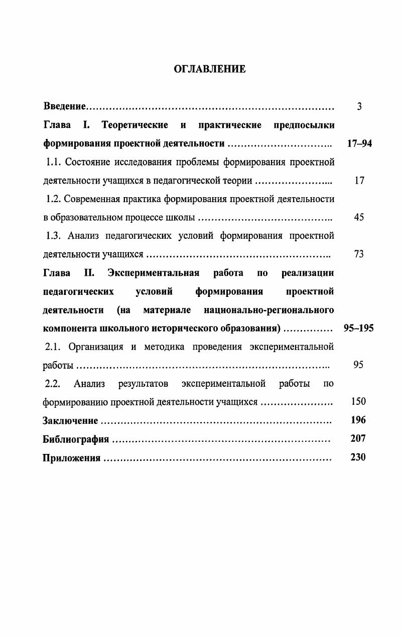 "2.1. Цели и задачи опытноэкспериментальной работы .