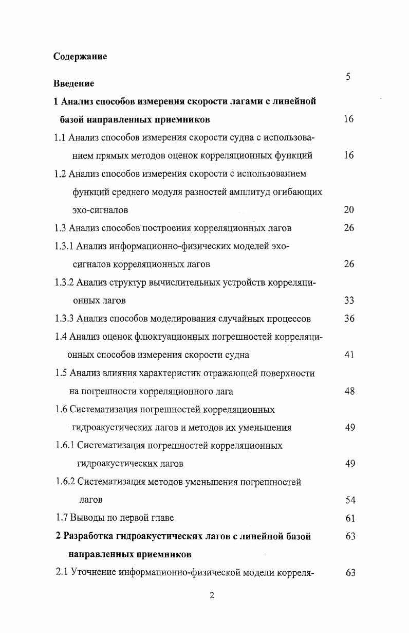 "1 Анализ способов измерения скорости лагами с линейной базой направленных приемников