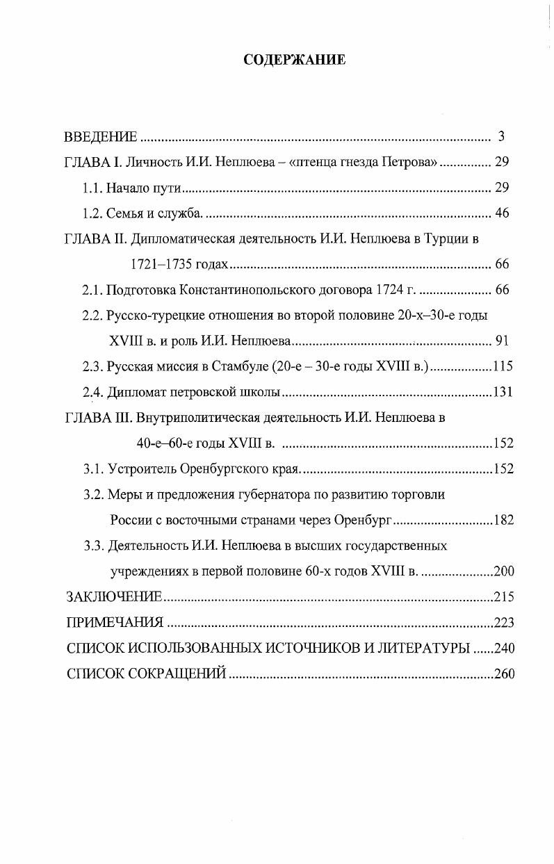 "ГЛАВА I. Личность И.И. Неплюсва  птенца гнезда Петрова.
