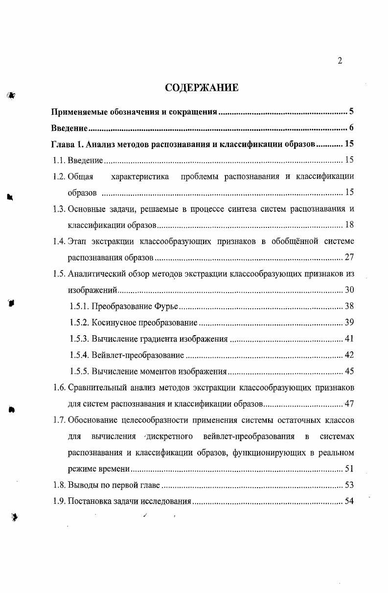 "1.2. Общая характеристика проблемы распознавания и классификации образов 