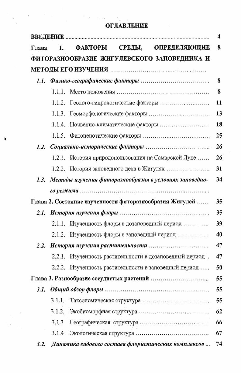 "1.1.2. Геологогидрологические факторы 