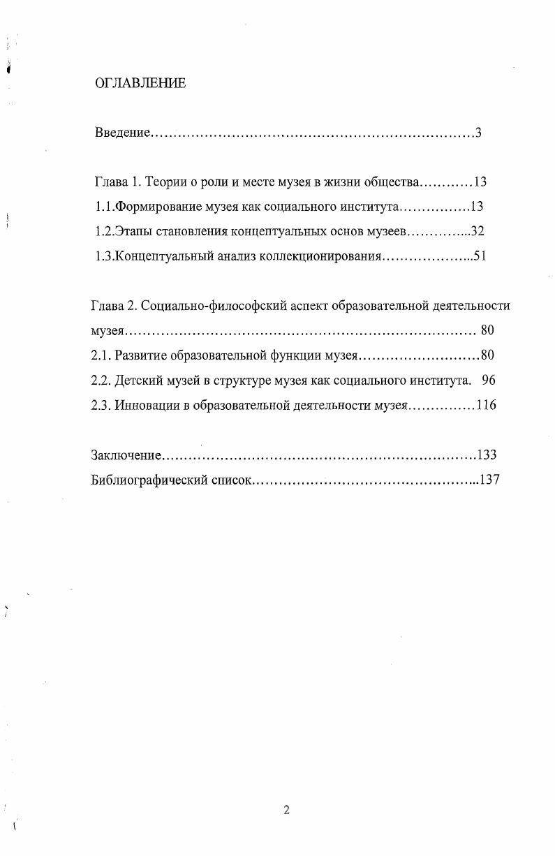 "Глава 1. Теории о роли и месте музея в жизни общества.