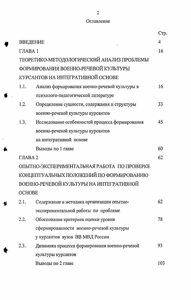 "1.1. Анализ формирования военноречевой культуры в психологопедагогической литературе