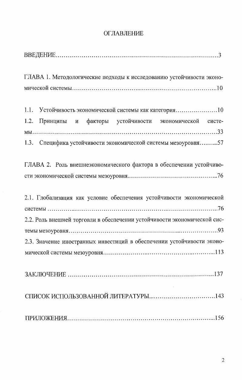 "ГЛАВА 1. Методологические подходы к исследованию устойчивости экономической системы.