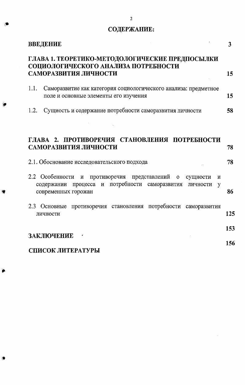"ГЛАВА 1. ТЕОРЕТИКОМЕТОДОЛОГИЧЕСКИЕ ПРЕДПОСЫЛКИ