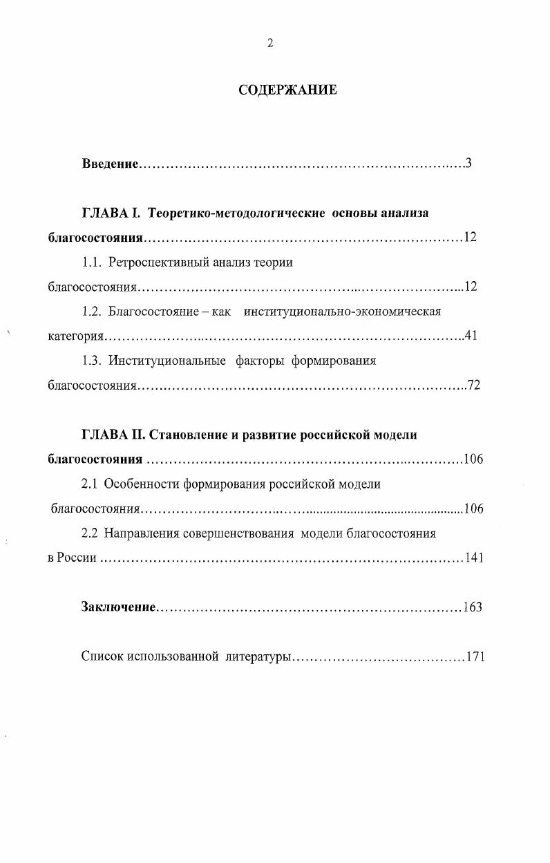 "ГЛАВА I. Теоретикометодологические основы анализа благосостояния