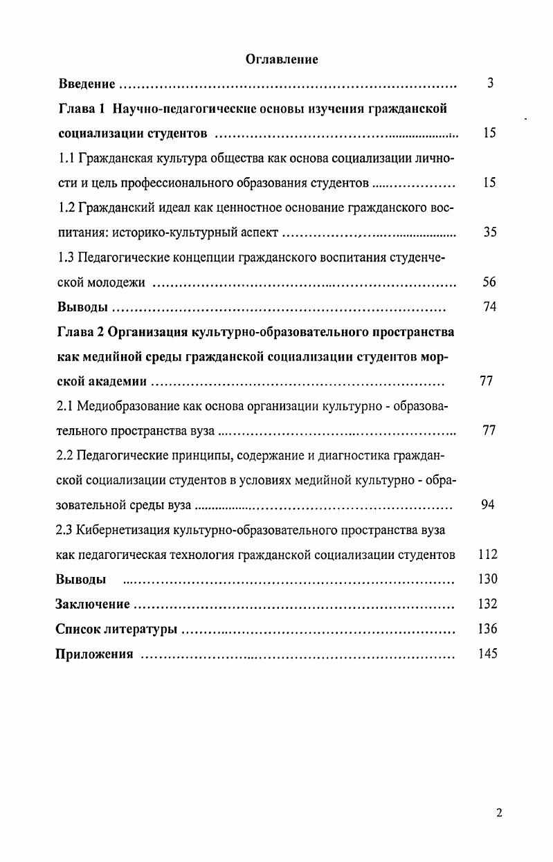 "Глава 1 Научнопедагогические основы изучения гражданской социализации студентов 