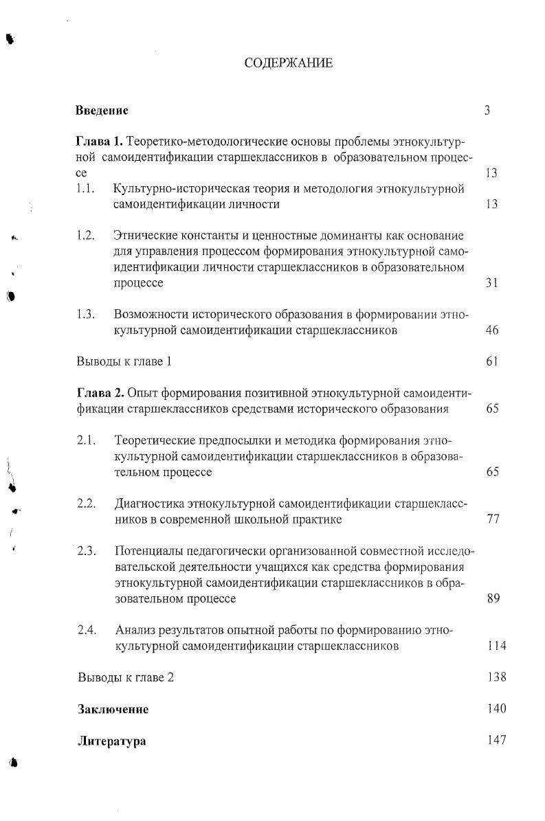 "2.3. Потенциалы педагогически организованной совместной исследовательской деятельности учащихся как средства формирования этнокультурной самоидентификации старшеклассников в образовательном процессе