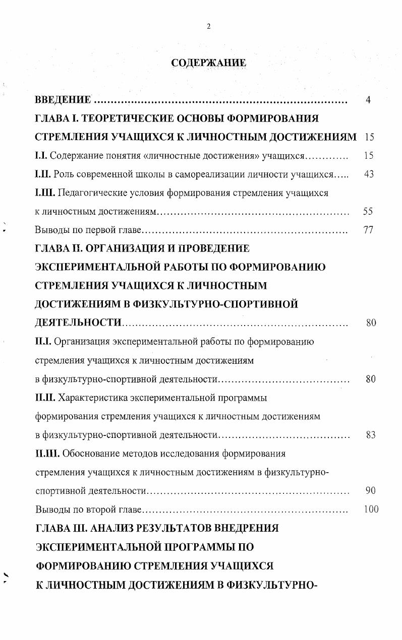 ".. Содержание понятия личностные достижения учащихся 