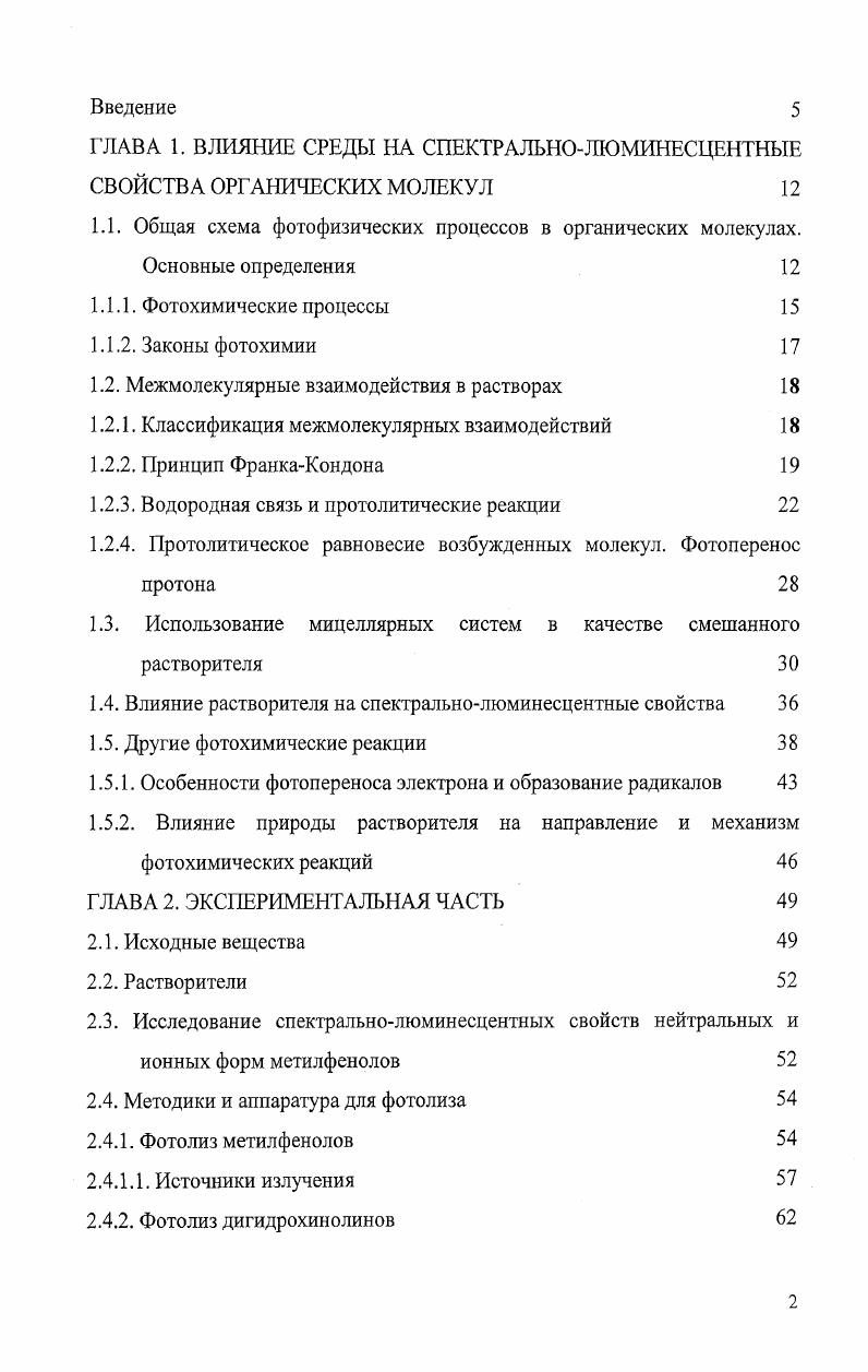 "1.1. Общая схема фотофизических процессов в органических молекулах.