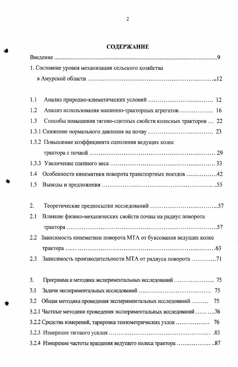 "Глава I. Закономерности семантического развития дериватов корней со