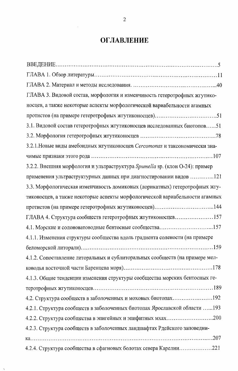 "ГЛАВА 2. Материал и методы исследования.