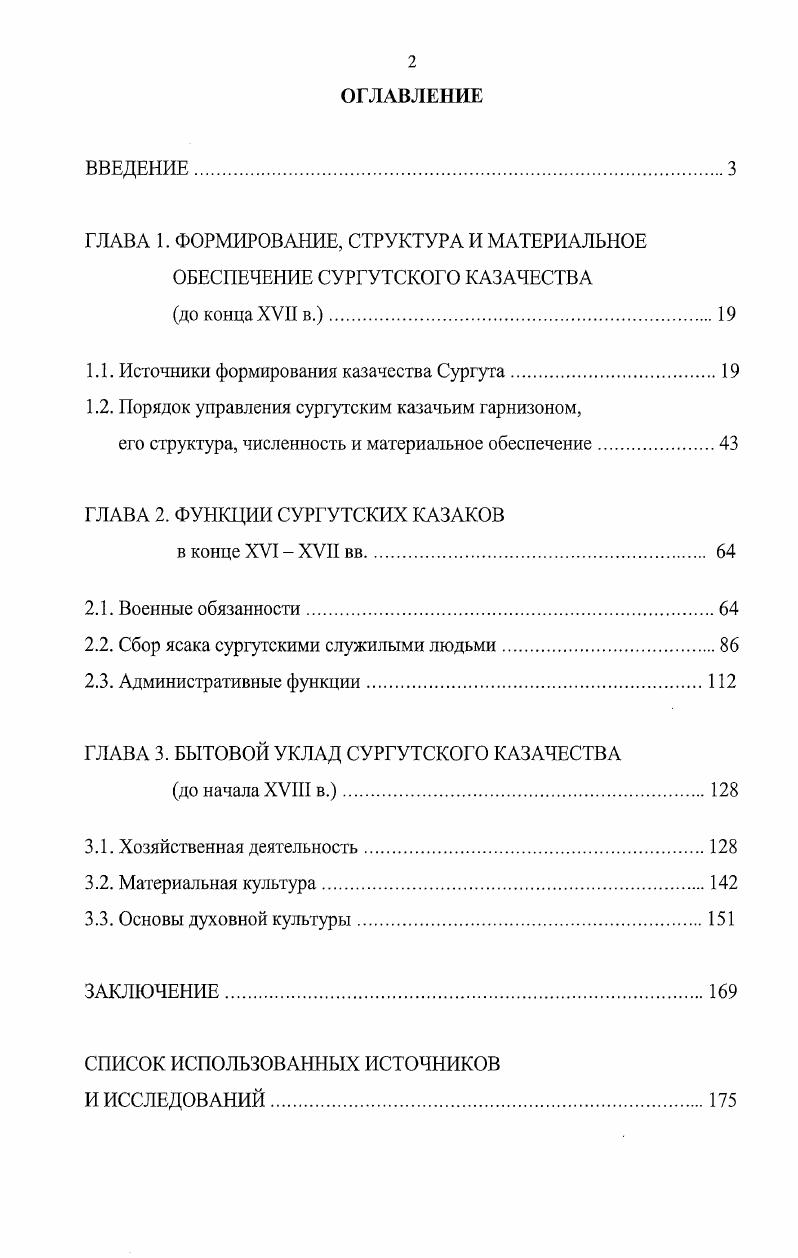 "1.1. Источники формирования казачества Сургута