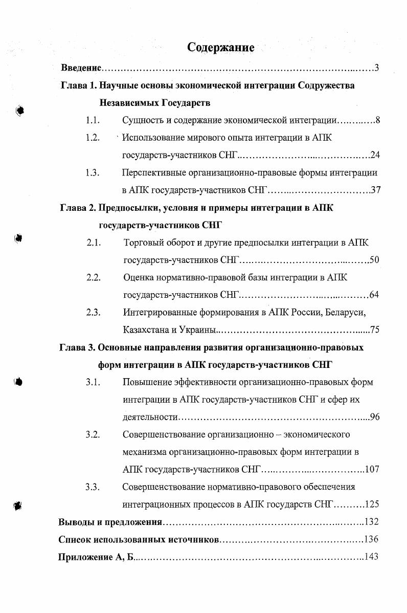 "Глава 1. Научные основы экономической интеграции Содружества Независимых Государств