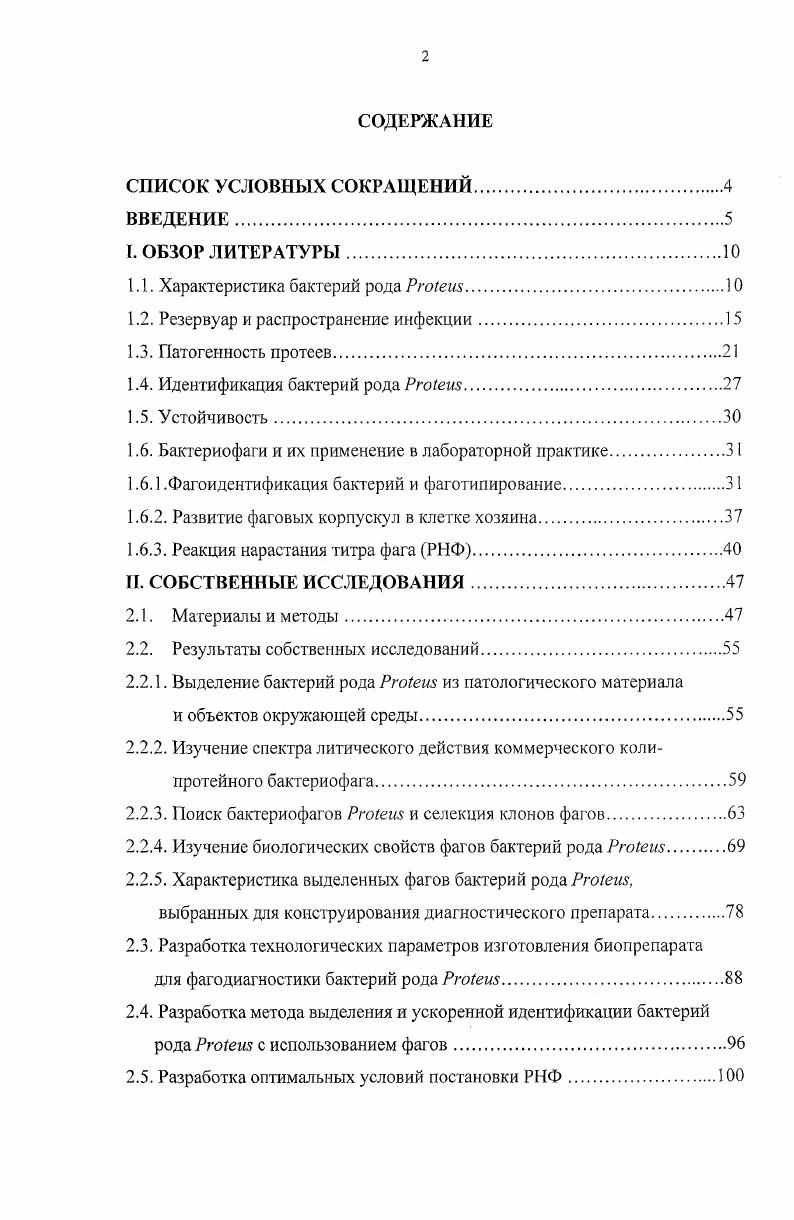 "1.2. Резервуар и распространение инфекции