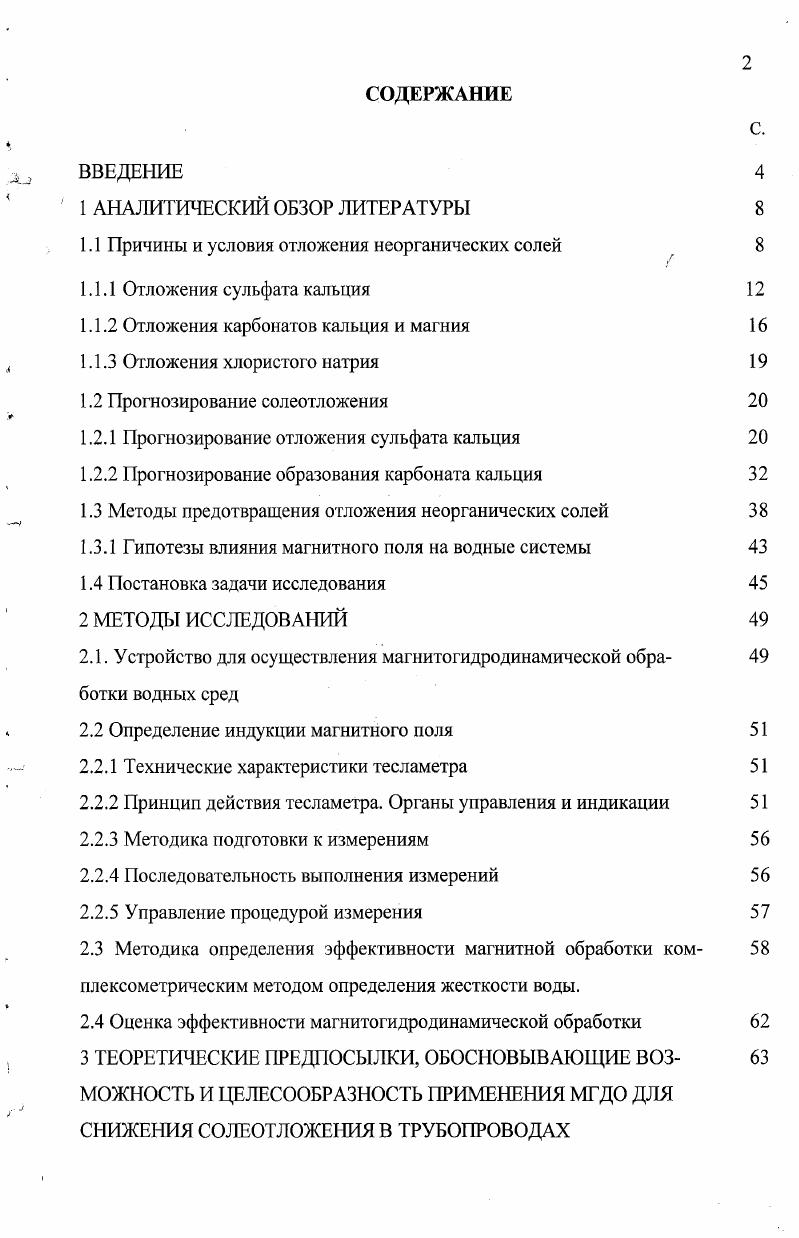 "1.1 Причины и условия отложения неорганических солей 