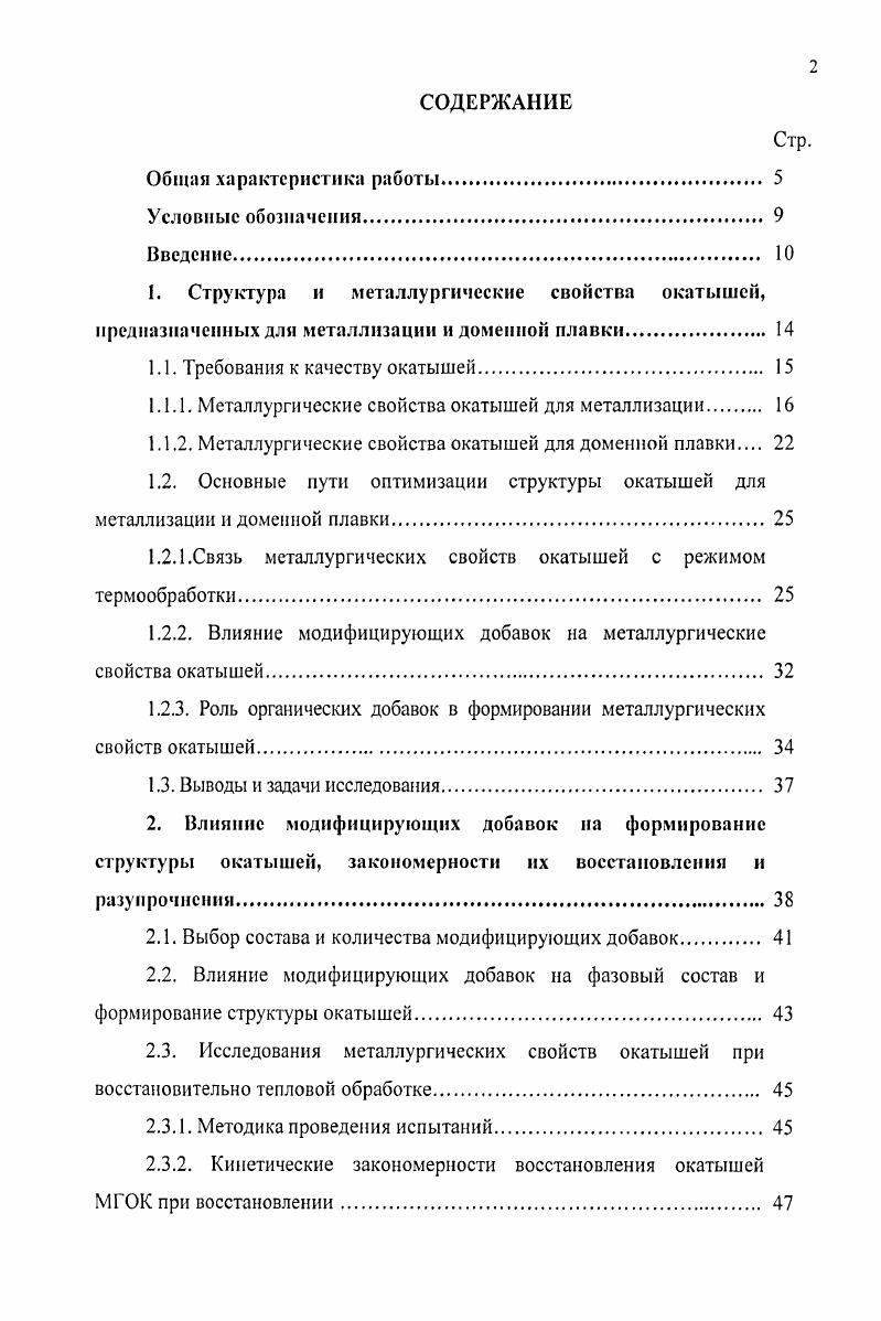"1.1. Требования к качеству окатышей. 