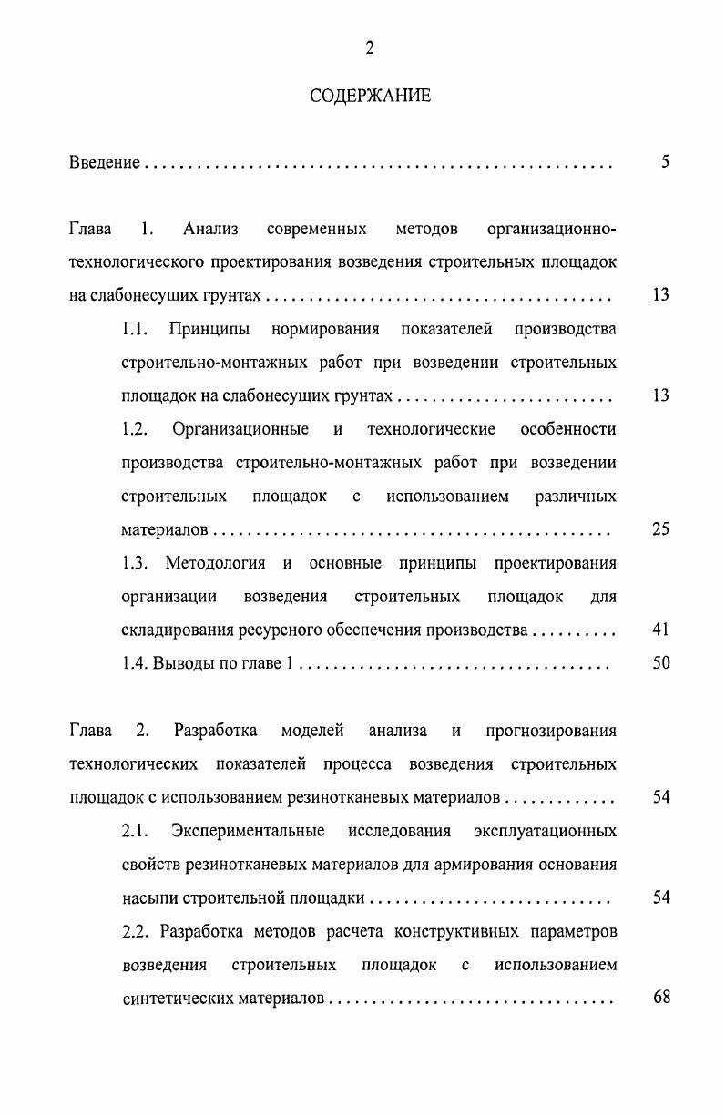 "1.2. Организационные и технологические особенности