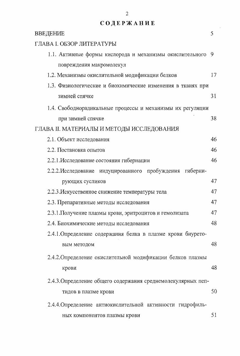 "1.1. Активные формы кислорода и механизмы окислительного повреждения макромолекул