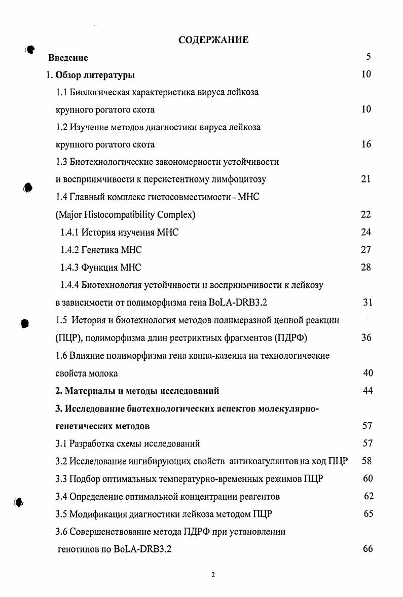 "1.1 Биологическая характеристика вируса лейкоза