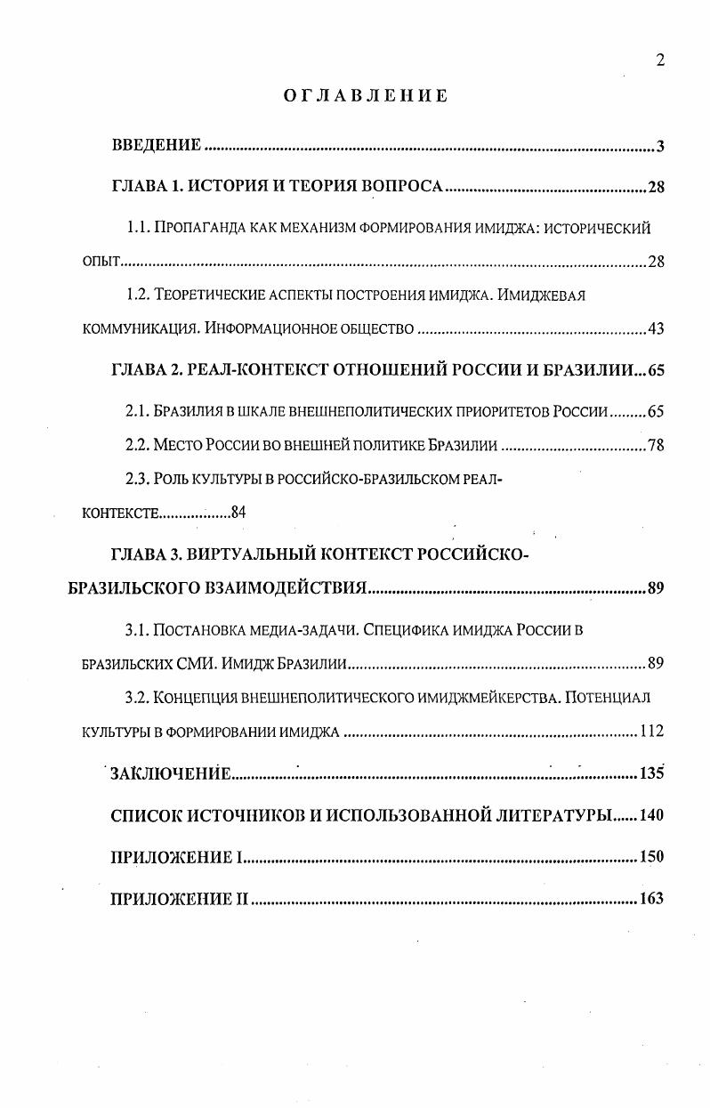 "1.1. Пропаганда как механизм формирования имиджа исторический опыт