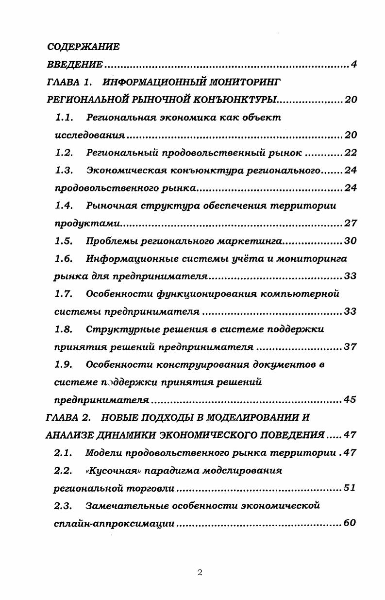 "ГЛАВА 1. ИНФОРМАЦИОННЫЙ МОНИТОРИНГ РЕГИОНАЛЬНОЙ РЫНОЧНОЙ КОНЪЮНКТУРЫ.