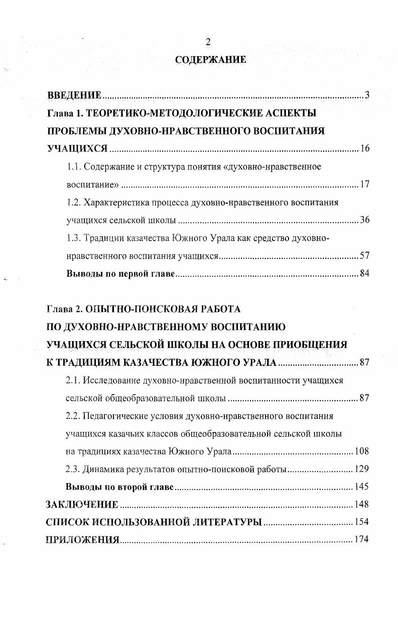 "1.1. Содержание и структура понятия духовнонравственное воспитание