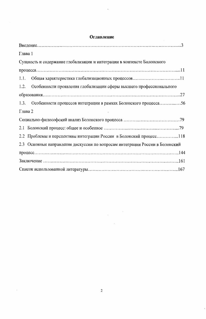 "Сущность и содержание глобализации и интеграции в контексте Болонского процесса