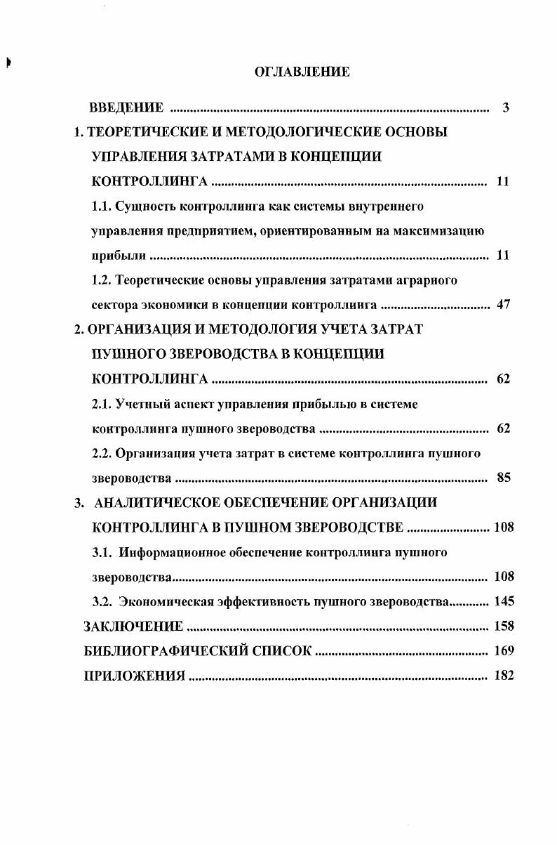 "В ней на определенную поддержку могут рассчитывать даже неопытные вкладчики, банковская система менее подвержена опасносги массового изъятия вкладов и лучше защищена платежная система. Вместе с тем и эта модель не свободна от собственных серьезных недостатков, которые в основном объясняются искажениями, вносимыми банками в процессы принятия решения. Предоставление гарантий по депозитам значительно ослабляет рыночную дисциплину. В этих условиях вкладчики будут не столько искагь надежные, хорошо управляемые банки с прочной финансовой базой, сколько будут просто помещать свои средства в наиболее удобный для себя банк или тот, который предлагает процентную ставку немного выше ставки другого банка. Таким образом, окажется подорванным естественный рыночный процесс привлечения депозитов в банки. В такой банковской системе кредитные ресурсы получают неправильное распределение. Опыт многих стран показывает, что такое необоснованное распределение ресурсов может принять очень значительный масштаб. Кроме того, сама специфика банковских активов, связанных с повышенной долей риска, несет в себе повышенную опасность вызова потенциальных убытков в среде налогоплательщиков, которые составляют основу всех гарантий там, где депозиты получают гарантии государства, банкам нет необходимости обладать значительным капиталом для их привлечения. Не взирая на серьезные проблемы, возникающие при защите банковских депозитов и платежных систем, страны Запада взяли на вооружение именно данную модель. В этих странах задача сводилась к тому, чтобы разработать систему банковского регулирования и надзора, ограничивающую отрицательные последствия излишнего риска, совершение мошеннических сделок и неправильное распределение средств с одновременным сохранением преимуществ системы, обеспечивающей стабильное функционирование банков. Другими словами, было проявлено стремление к введению таких средств и способов банковского регулирования и надзора, которые соответствовали бы степени риска и эффективности распределения средств при тех условиях, если бы существовала большая рыночная дисциплина. Эти средства и способы возникли не сразу, часто они оказывались следствием дорогостоящих ошибок и упущений. Всемирный размах развития банковской деятельности объясняем всю важность, которую приобрели вопросы банковского регулирования и надзора. Основные закономерности развития банковского дела в Европе в XX в. До Первой мировой войны существовала жесткая специализация кредитных институтов. Основными группами клиентов банков были крупные промышленные предприятия и население с очень высоким уровнем дохода. Мелкие и сельскохозяйственные предприятия в основном обслуживались кредитными кооперативами или товариществами население сберкассами. Первая крупная структурная перестройка банковского дела произошла в конце х годов на фоне рационализации банковского дела К числу основных изменений можно отнести чрезвычайное расширение безналичного оборота, создание вычислительных машин, внедрение ведения книг выписок ио счетам клиентов. Происходили поглощение мелких провинциальных банков крупными и слияние крупных банков. Все эти процессы шли на фоне жесточайшего государственного регулирования и регламентации банковской деятельности. Введение жесткого государственного управления банковской системой было оправдано результатами общего экономического кризиса х годов. До этого момента нельзя говорить о банковском регулировании как о системе. В каждой стране в зависимости от национального и исторического развития существовали ее разрозненные элементы, существенно отличавшиеся друг от друга. Последствия экономического кризиса выявили необходимость комплексного и детального регу лирования банковской деятельности. Вводятся количественные ограничения банковской деятельности, денежнокредитное регулирование смыкается с банковским регулированием, оказывая влияние на деятельность коммерческих банков. Возникает понятие банковского регулирования, основной задачей которого становится поддержание эффективности банковской системы. 