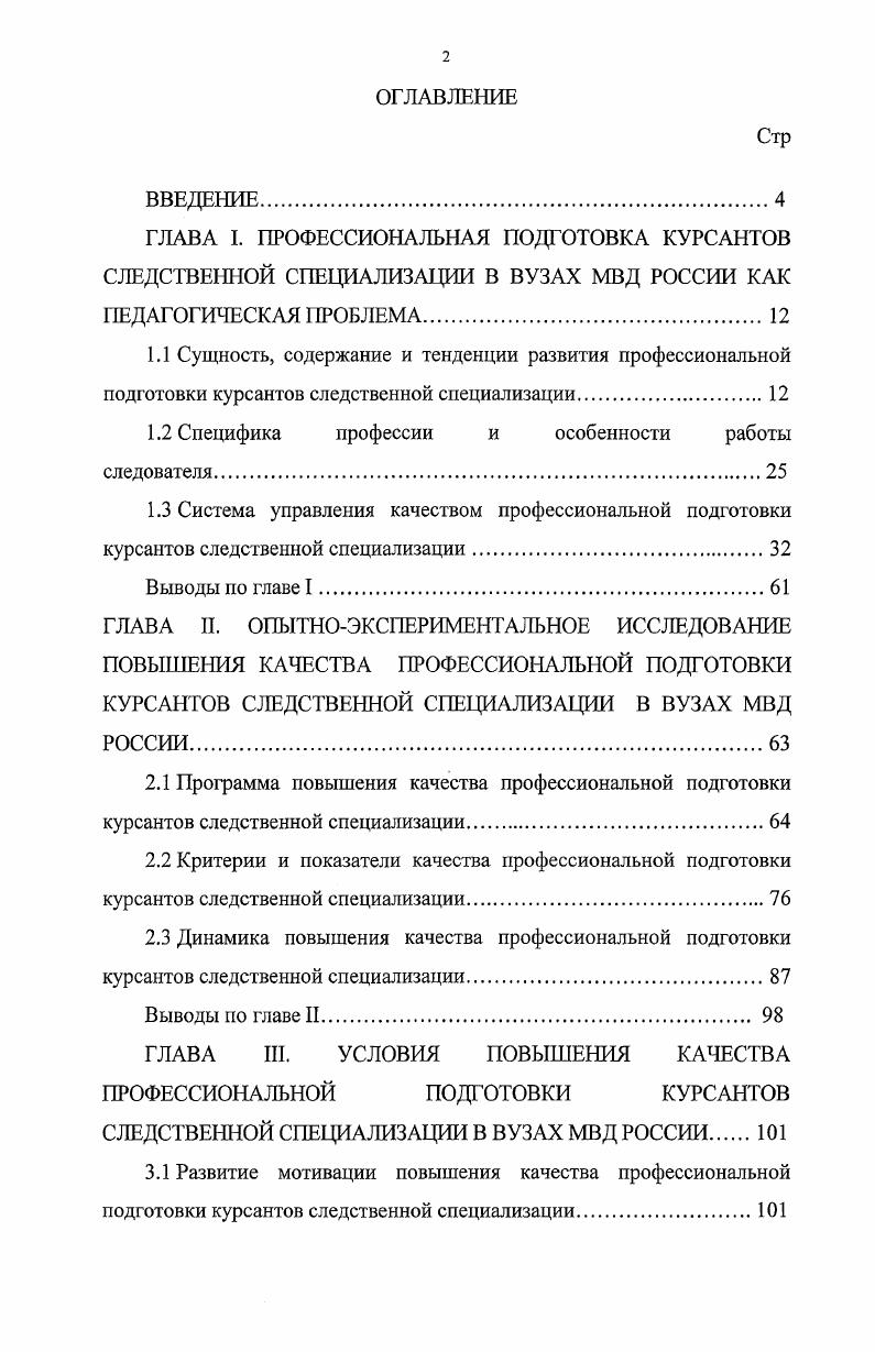 "1.2 Специфика профессии и особенности работы следователя.