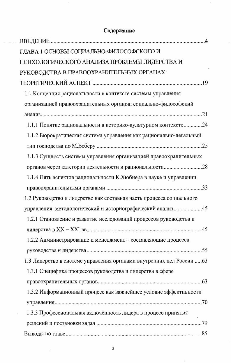 "1.1.1 Понятие рациональности в историкокультурном контексте 