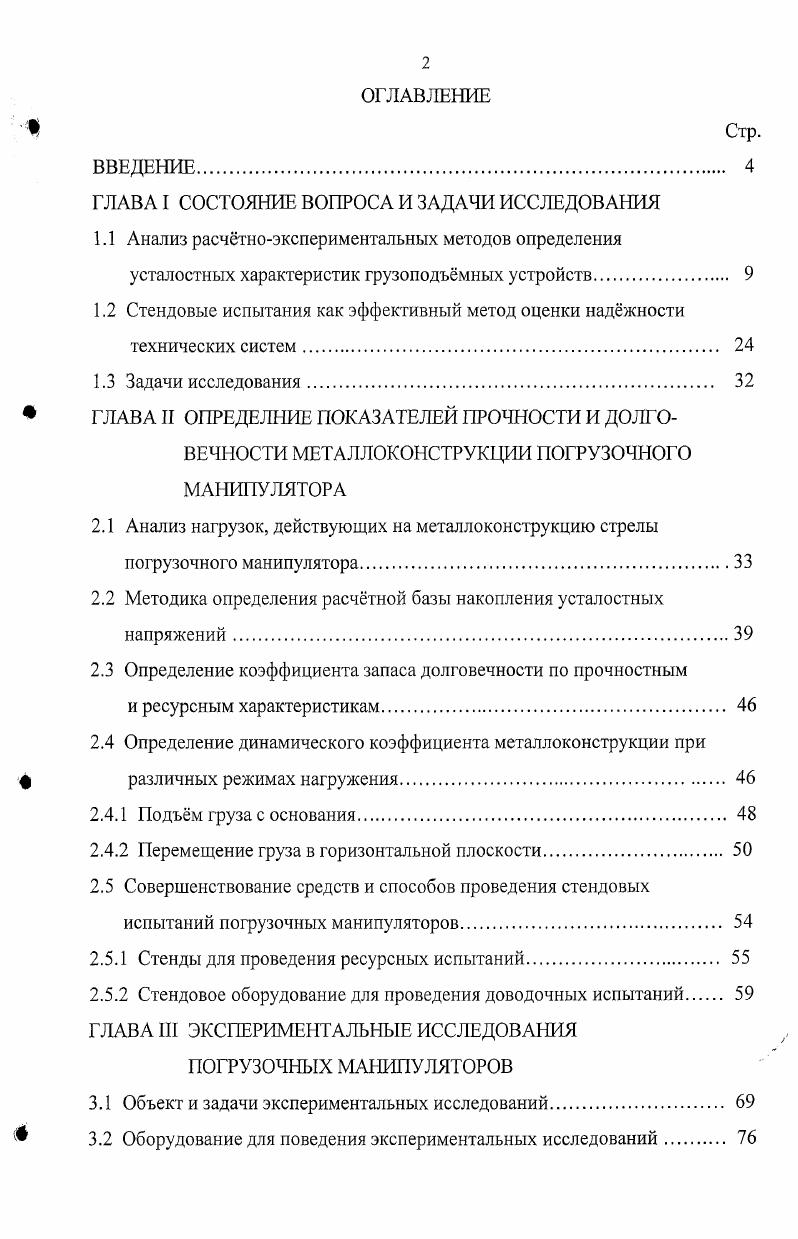 "ГЛАВА I СОСТОЯНИЕ ВОПРОСА И ЗАДАЧИ ИССЛЕДОВАНИЯ