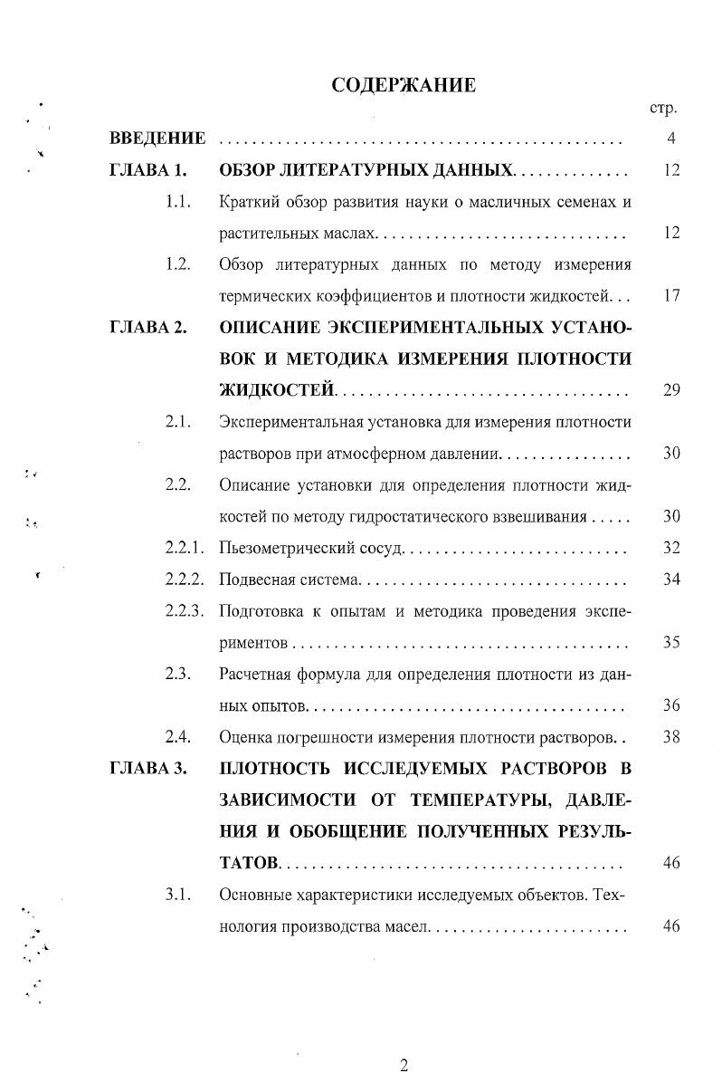 "ГЛАВА 1. ОБЗОР ЛИТЕРАТУРНЫХ ДАННЫХ. 