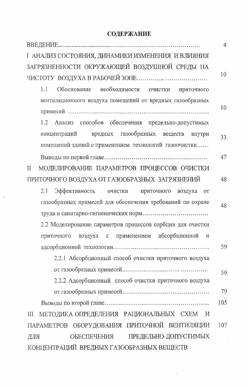"помещений зданий с применением технологий газоочистки.