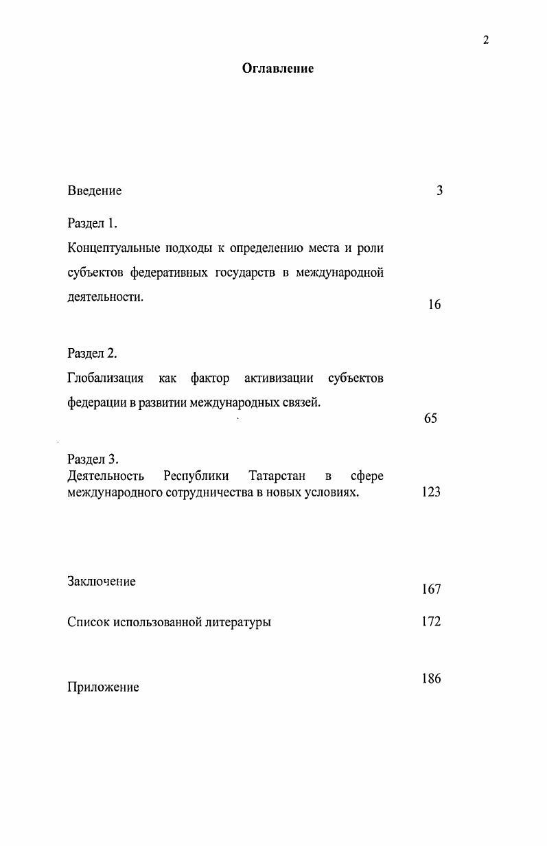 "Деятельность Республики Татарстан в сфере