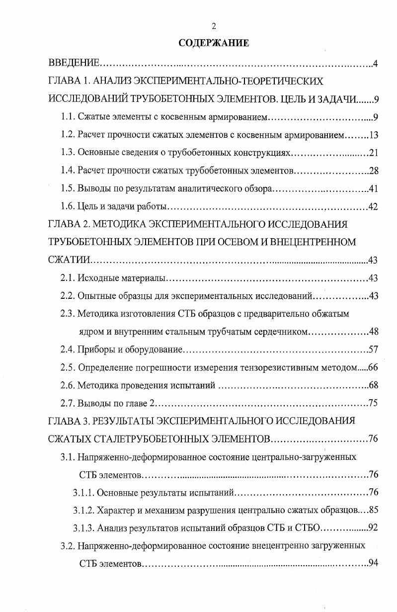 "1.1. Сжатые элементы с косвенным армированием.