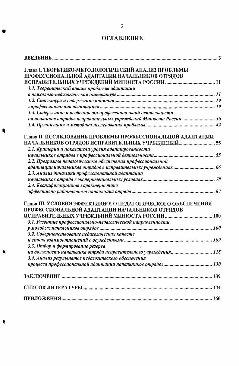 "1.1. Теоретический анализ проблемы адаптации