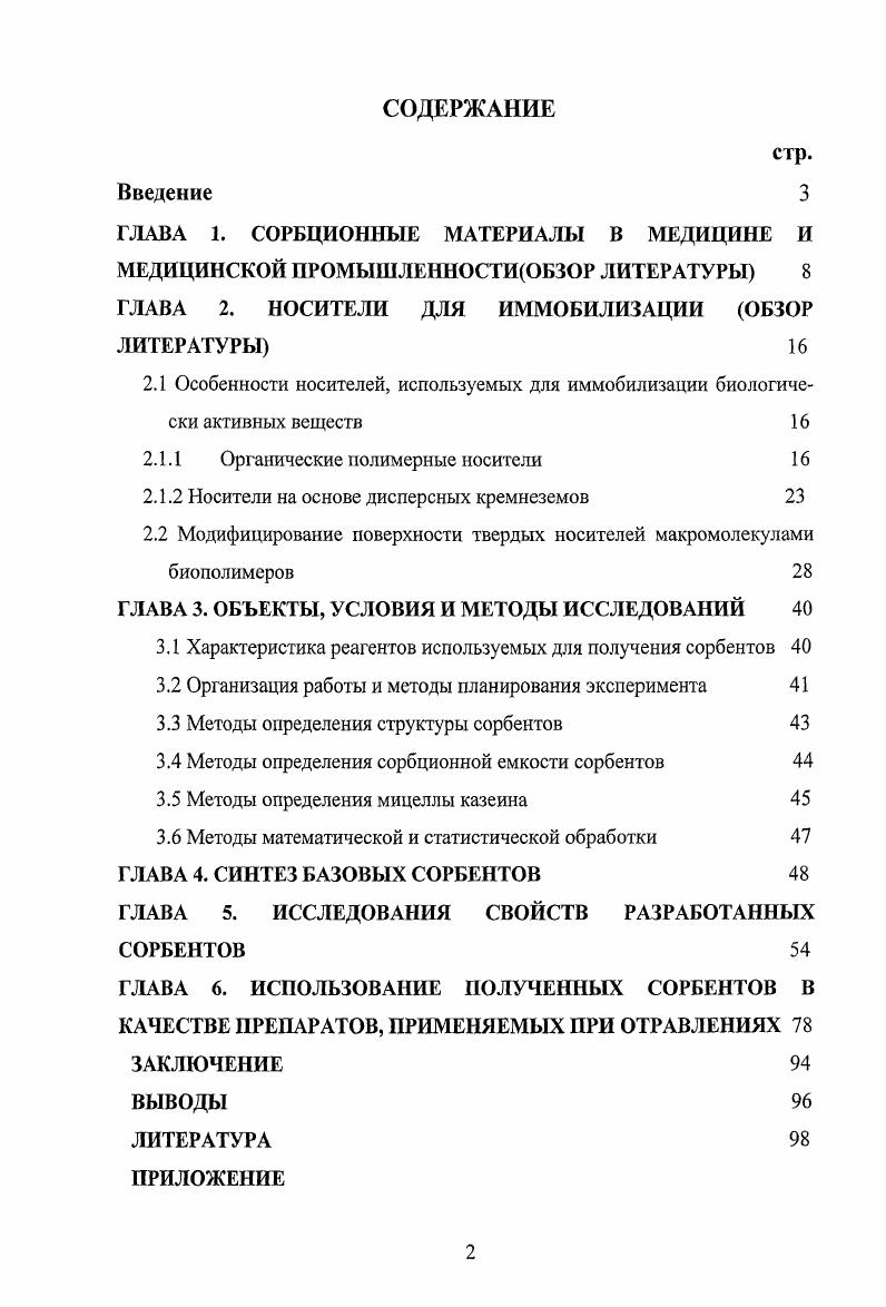 "2.1.1 Органические полимерные носители 