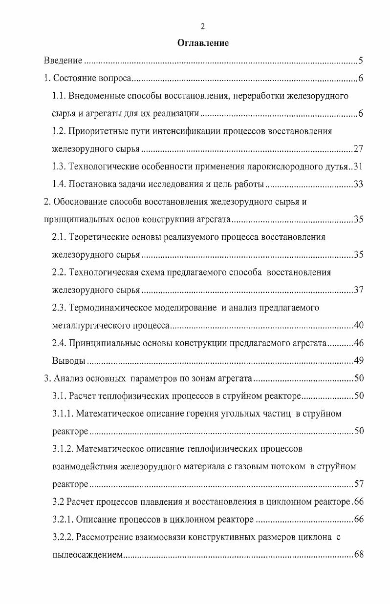 "1.2. Приоритетные пути интенсификации процессов восстановления железорудного сырья