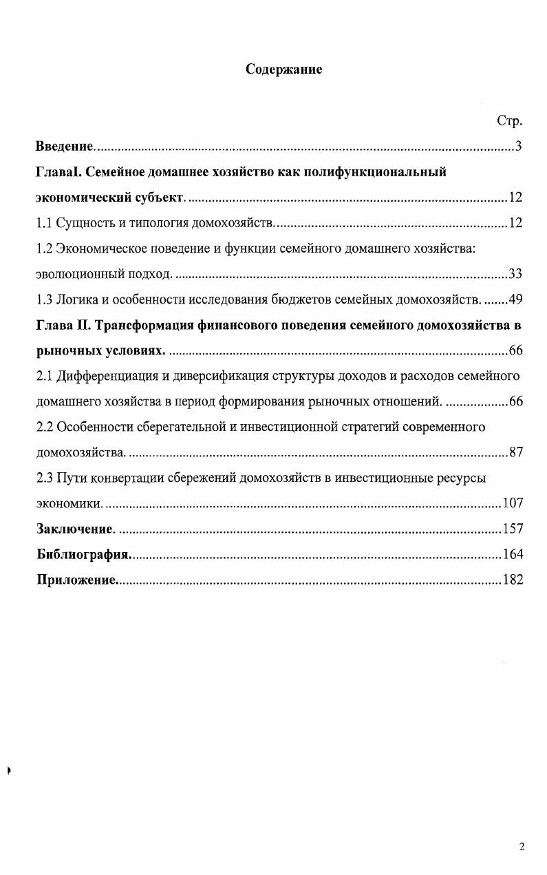 "Глава. Семейное домашнее хозяйство как полифункциональный экономический субъект.