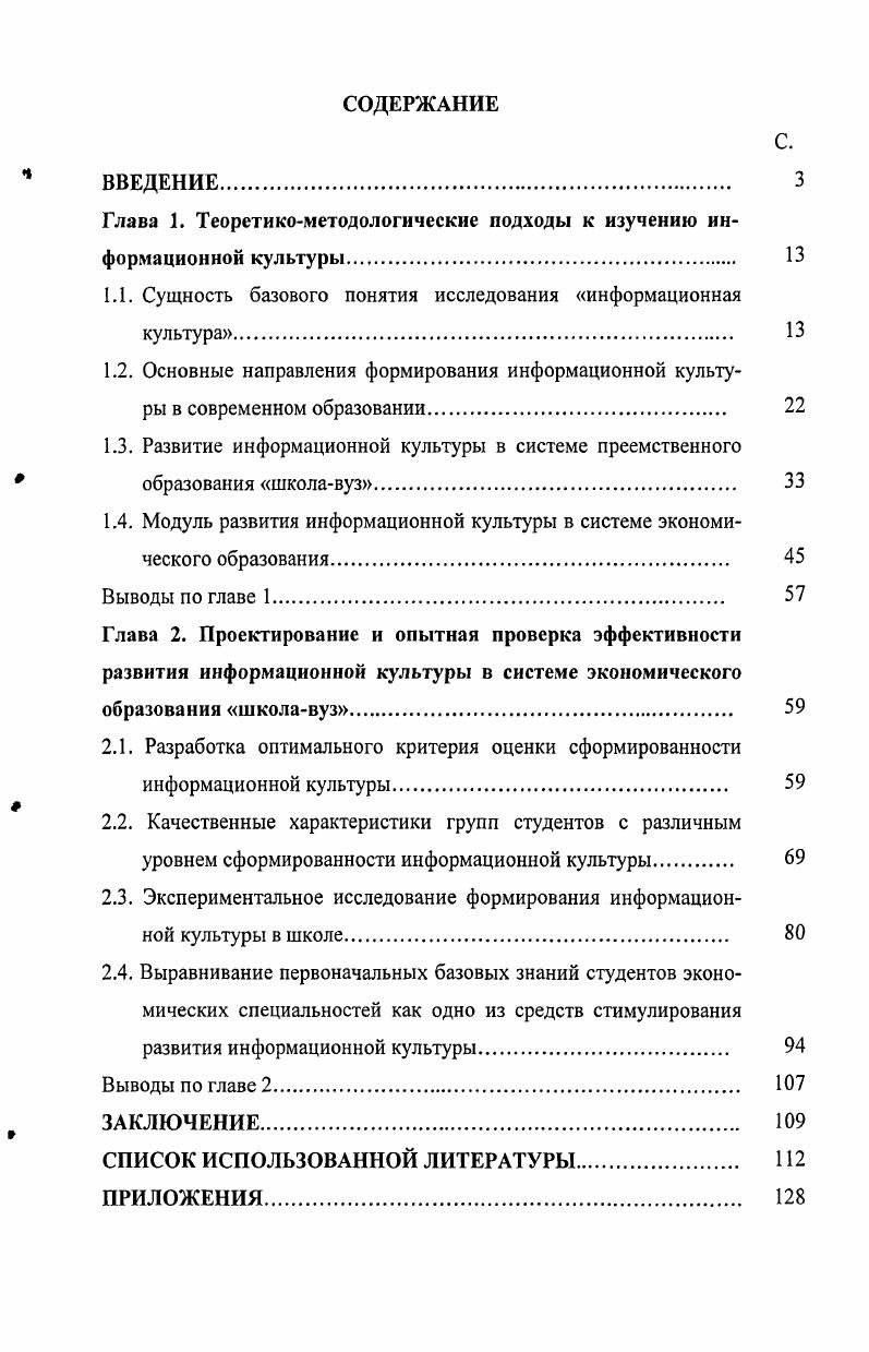"Глава 1. Теоретикометодологические подходы к изучению информационной культуры 