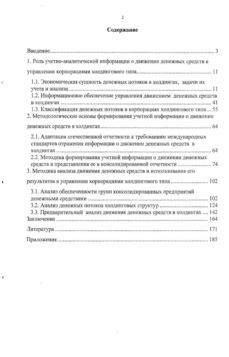 "1.1. Экономическая сущность денежных потоков в холдингах, задачи их учета и анализа