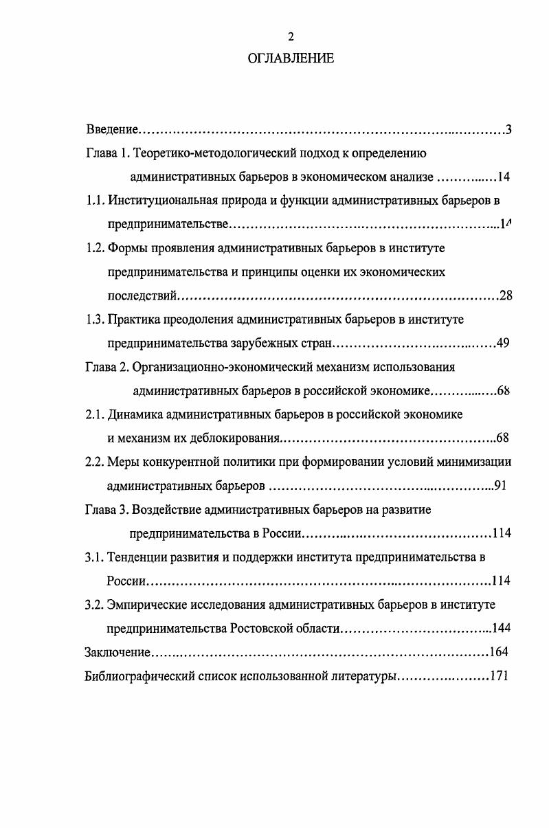 "Глава 1. Теоретикометодологический подход к определению
