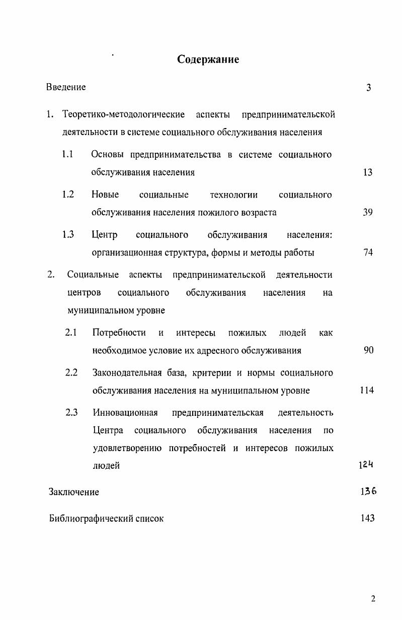"1. Теоретикометодологические аспекты предпринимательской