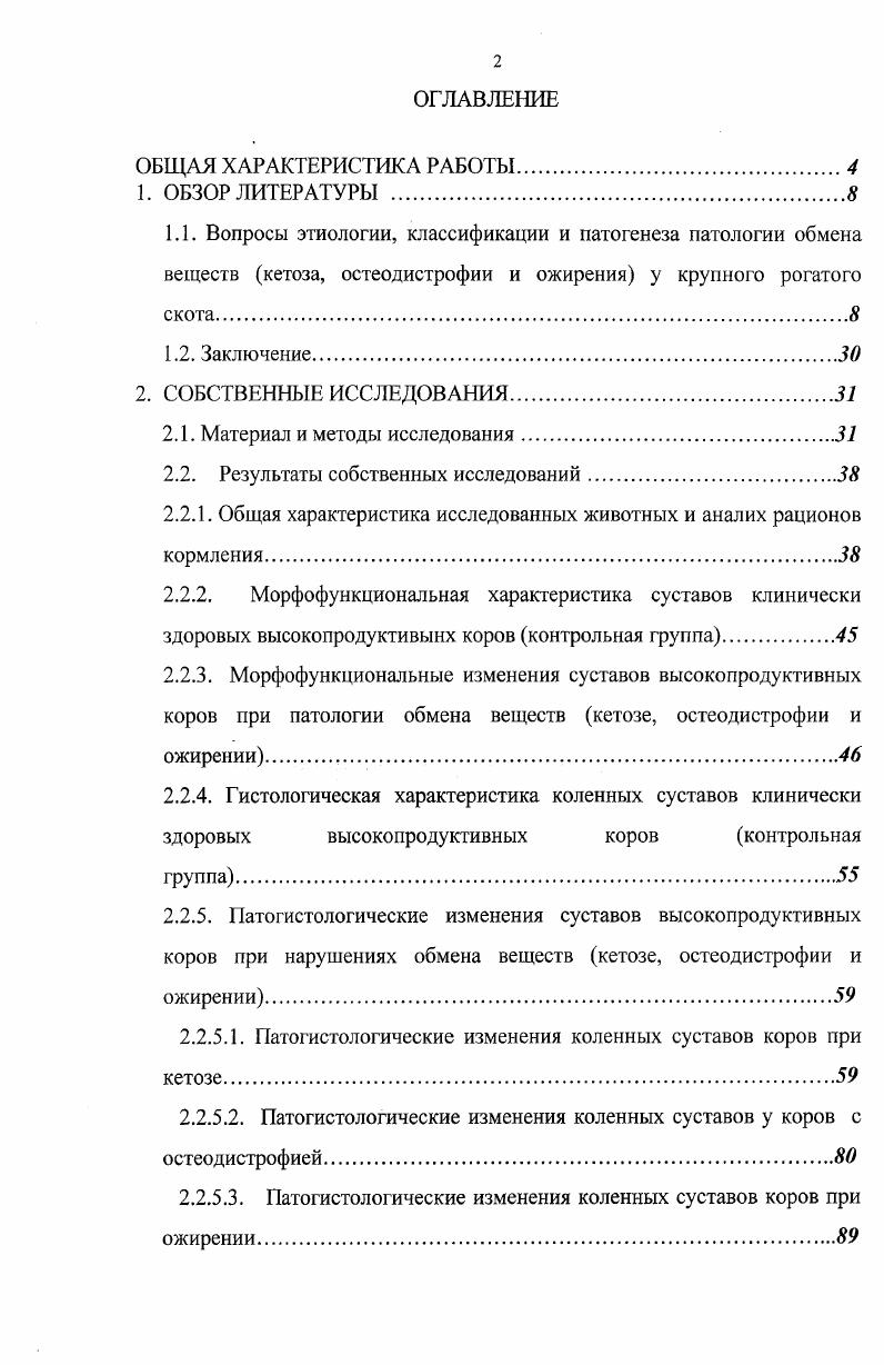 "2.1. Материал и методы исследования.